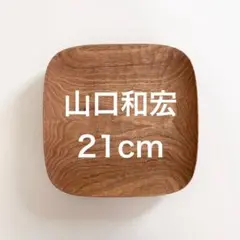 山口和宏　木製四角形プレート ナチュラルウッド 山口 和宏 - 木と根 kitone