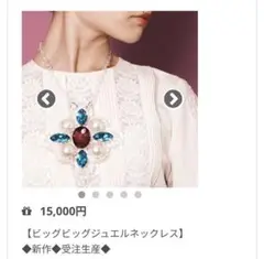 ミルナ millna ビッグビッグジュエルネックレス