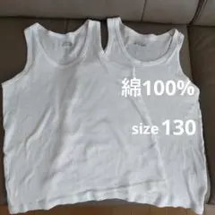 キッズ下着　綿100% 白ホワイト　2枚セット　130