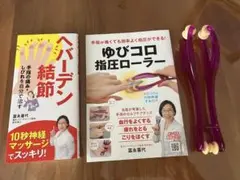 ヘバーデン結節 ゆびコロ指圧ローラーセット