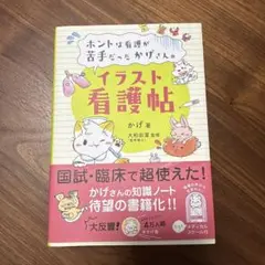 イラスト看護帖