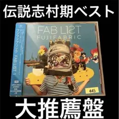 FAB LIST 1,FAB LIST2 （初回生産限定盤） セット　新品未開封 FAB LIST 1，FAB LIST2 （初回生産限定盤） セット 新品未開封