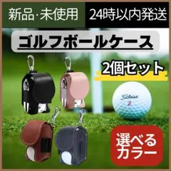 【新品未使用】ゴルフボールケース　ポーチ コンパクト　クリップ付き　収納ケース
