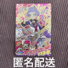 ひみつのアイプリ わいるど☆すたーパープル おまけカード2枚付き