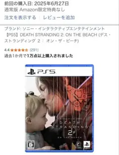 【新品 シュリンク付き】DEATH STRANDING 2 - PS5 ソフト