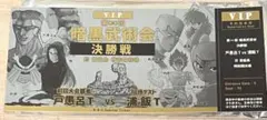 冨樫展　特典　幽遊白書　暗黒武術会