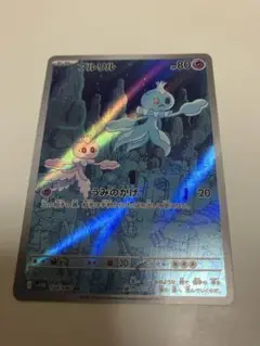 ポケモンカード　ブラックボルト　ホワイトフレアより　プルリルAR