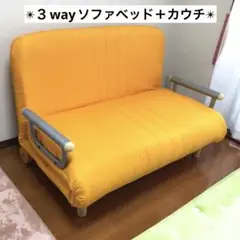 【値下げ！】３wayソファベッド+カウチ　ゆったりサイズ　リクライニング　２人掛