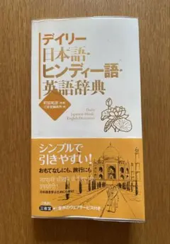 ヒンディー語=日本語辞典 Amazon.co.jp: ヒンディー語=日本語辞典 : 勝郎,古賀, 明,高橋: 本