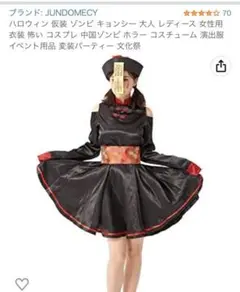 キョンシーコスプレセット