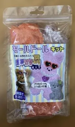 モールドールキット ぬいぐるみ作成キット