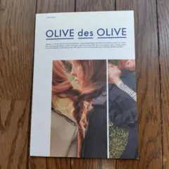 OLIVE des OLIVE 2016秋 カタログ オリーブ・デ・オリーブ