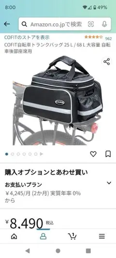 自転車　後ろバッグ　リアバック