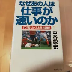 なぜあの人は仕事が速いのか