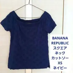 BANANA REPUBLIC　スクエアネックカットソー　ネイビー　XS　裏地有