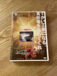 2025年最新】プロジェクトx 黒四ダムの人気アイテム - メルカリ