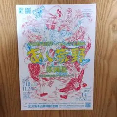 寺山修司記念館公式カタログNo①&②(未開封)【美品】 aa42e889aac47de5b54aa04cf261e5