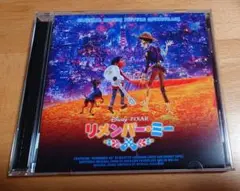 「リメンバー・ミー」オリジナル・サウンドトラック CD