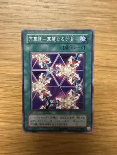 遊戯王　万華鏡ー華麗なる分身ー　字レア　RB