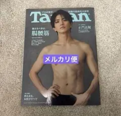 Tarzan No.896 増刊号　正門良規