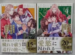 異世界でおまけの兄さん自立を目指す 3・4　2冊セット