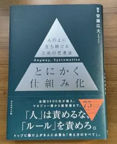 とにかく仕組み化