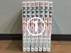 【二口発送①】異世界不倫2 1巻〜4巻