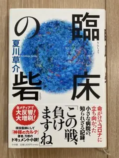 臨床の砦　一読のみ　匿名発送