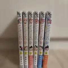 二十と成獣 1~6巻