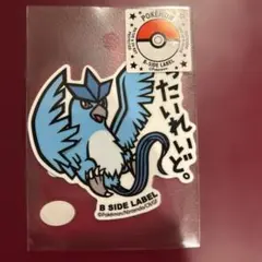 ポケモン フリーザー ステッカー B SIDE LABEL ぜったいれいど。