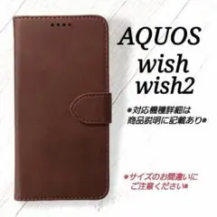 AQUOS wish/wish2◇ カーフレザー調B　ダークブラウン　◇　N２
