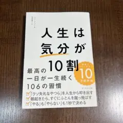『即日発送』人生は気分が10割