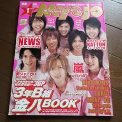 Myojo 2005年1月号　NEWS　嵐