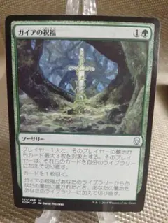 2025年最新】mtg ガイアの祝福の人気アイテム - メルカリ