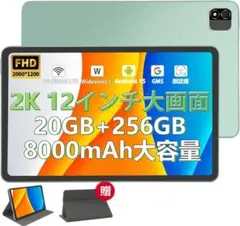 【新品】12インチ Android15タブレット20GB+256GB