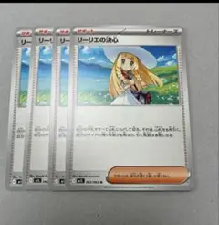リーリエの決心 サポートカード 4枚セット
