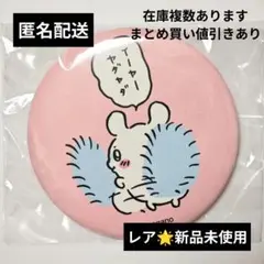 ちいかわ なかよし おでかけ 缶バッジ in カプセル モモンガ
