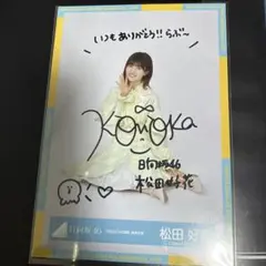日向坂46 松田好花 4回目のひな誕祭 黄色衣装 生写真　直筆サイン