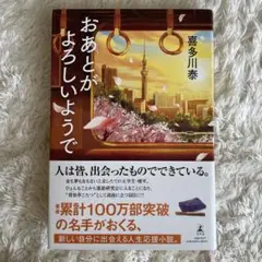 おあとがよろしいようで