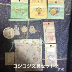 コジコジ文具セット②