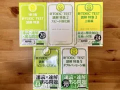 新TOEIC TEST読解特急シリーズ 全5冊セット