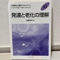 介護福祉士養成テキストブック 10