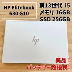 【美品】HP Elitebook 2024年製 バッテリー超優良！メモリ16GB