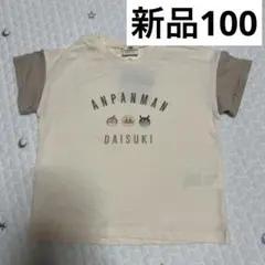新品　アンパンマン　Tシャツ