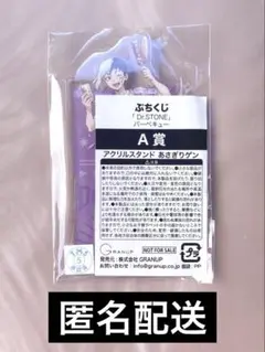 【新品未開封】Dr.STONE ぷちくじ バーベキュー A賞 あさぎりゲン