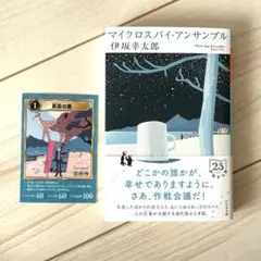 マイクロスパイ・アンサンブル
