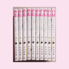 ハニーレモンソーダ 1-10巻