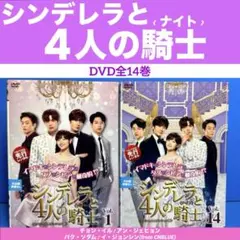 2025年最新】DVD シンデレラと4人の騎士 ナイトの人気アイテム