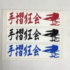 超希少!国産 手摺狂会 Artistic 152 スノーボード グラトリ 楽天市場】011 Artistic 19-20 BALANCE 148 150 151 152 153