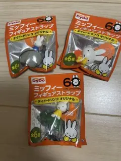 DyDo ミッフィー フィギュアストラップ